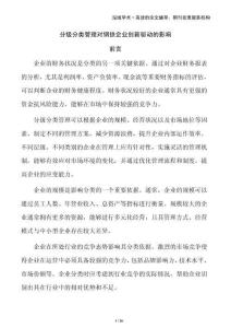 分級(jí)分類管理對(duì)鋼鐵企業(yè)創(chuàng)新驅(qū)動(dòng)的影響