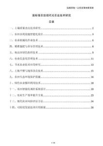 高標(biāo)準(zhǔn)農(nóng)田現(xiàn)代化農(nóng)業(yè)技術(shù)研究