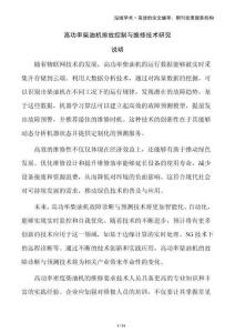 高功率柴油機(jī)排放控制與維修技術(shù)研究