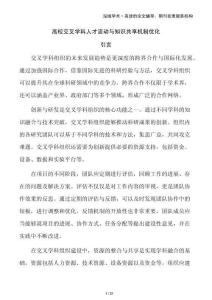 高校交叉學(xué)科人才流動(dòng)與知識(shí)共享機(jī)制優(yōu)化