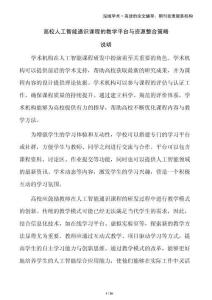 高校人工智能通識(shí)課程的教學(xué)平臺(tái)與資源整合策略