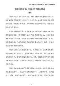 高校校園景觀設(shè)計(jì)與規(guī)劃的可持續(xù)發(fā)展路徑