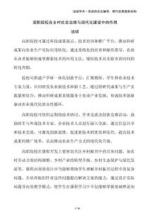 高職院校在鄉(xiāng)村社會(huì)治理與現(xiàn)代化建設(shè)中的作用