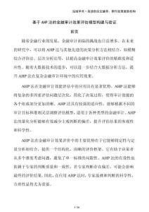 基于AHP法的金融審計效果評估模型構(gòu)建與驗證
