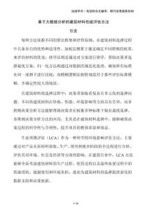基于大數(shù)據(jù)分析的建筑材料性能評估方法