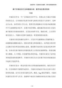 基于開源社區(qū)行為的數(shù)據(jù)分析：數(shù)字崗位需求預(yù)測(cè)