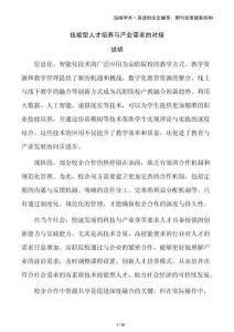 技能型人才培養(yǎng)與產(chǎn)業(yè)需求的對接