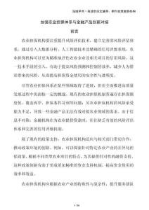 加強(qiáng)農(nóng)業(yè)擔(dān)保體系與金融產(chǎn)品創(chuàng)新對接