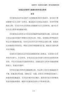 加強(qiáng)運(yùn)動(dòng)營(yíng)養(yǎng)與健康飲食的普及教育