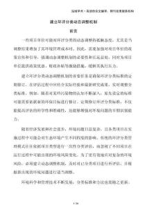 建立環(huán)評分類動態(tài)調(diào)整機制