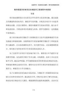 教學質量評價體系在生物醫學工程課程中的探索