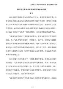 精細(xì)化氣象服務(wù)對賽事觀眾體驗的影響