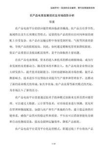 農(nóng)產(chǎn)品電商發(fā)展現(xiàn)狀及市場趨勢分析