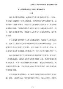 農(nóng)村民間養(yǎng)老傳統(tǒng)與現(xiàn)代服務的結(jié)合