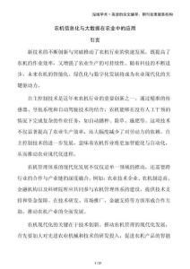 農(nóng)機(jī)信息化與大數(shù)據(jù)在農(nóng)業(yè)中的應(yīng)用