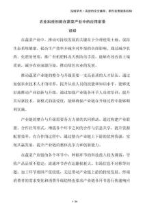 農(nóng)業(yè)科技創(chuàng)新在蔬菜產(chǎn)業(yè)中的應(yīng)用前景