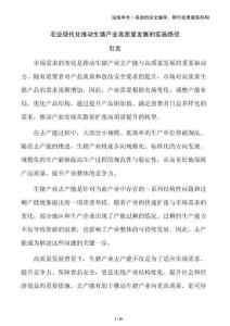 農(nóng)業(yè)現(xiàn)代化推動(dòng)生豬產(chǎn)業(yè)高質(zhì)量發(fā)展的實(shí)施路徑