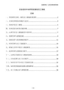 企業(yè)培訓中如何有效激發(fā)員工潛能