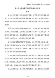 企業現金流集中管理模式的探索與實踐
