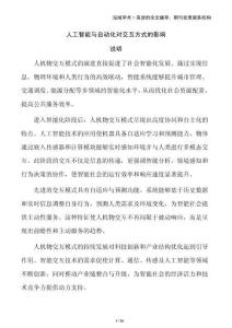 人工智能與自動化對交互方式的影響