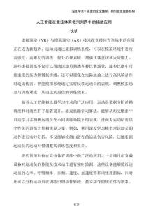 人工智能在競技體育裁判判罰中的輔助應用