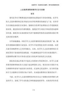 人文素養(yǎng)課程的教學方法與創(chuàng)新