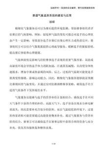 賽道氣象監(jiān)測系統(tǒng)的建設(shè)與應(yīng)用