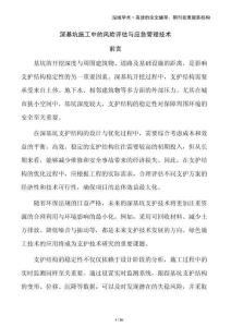 深基坑施工中的風險評估與應急管理技術