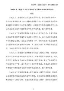 生成式人工智能助力農(nóng)村中小學(xué)語文教師專業(yè)成長(zhǎng)的途徑