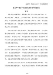 生態(tài)共享理念下的建筑能源節(jié)約與智能控制