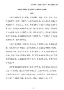 生豬產(chǎn)業(yè)技術(shù)創(chuàng)新與產(chǎn)業(yè)升級路徑探索