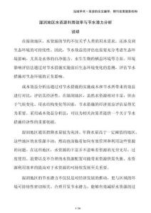 濕潤地區(qū)水資源利用效率與節(jié)水潛力分析