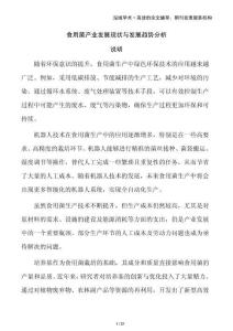 食用菌產(chǎn)業(yè)發(fā)展現(xiàn)狀與發(fā)展趨勢(shì)分析