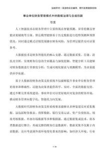 事業單位財務管理模式中的數據治理與合規創新