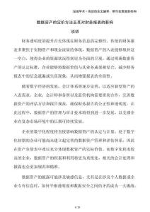 數(shù)據(jù)資產(chǎn)的定價方法及其對財務報表的影響