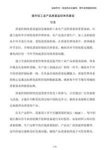 提升輕工業(yè)產(chǎn)品質(zhì)量監(jiān)控體系建設(shè)