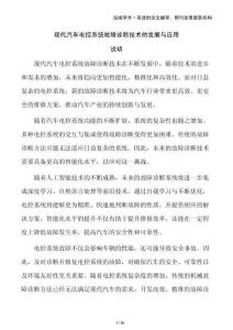現(xiàn)代汽車(chē)電控系統(tǒng)故障診斷技術(shù)的發(fā)展與應(yīng)用