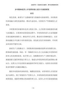 鄉(xiāng)村集體經(jīng)濟(jì)人才培養(yǎng)的核心能力與素質(zhì)框架