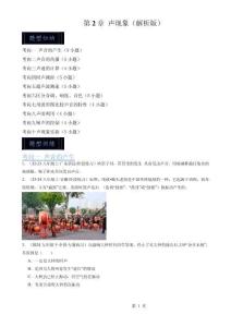 第2章 聲現(xiàn)象（10大考向42題）（原卷版）-A4