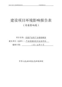 農(nóng)副產(chǎn)品烘干分揀晾曬場(chǎng)環(huán)境影響評(píng)價(jià)報(bào)告公示