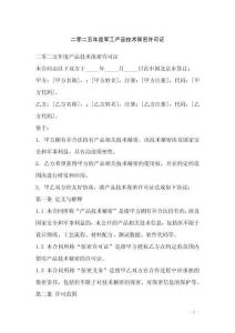 二零二五年度軍工產品技術保密許可證