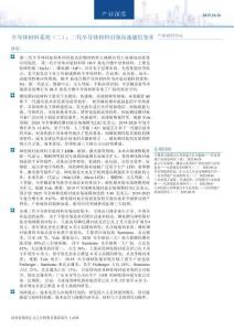 第二代半導(dǎo)體材料引領(lǐng)高速通信變革-