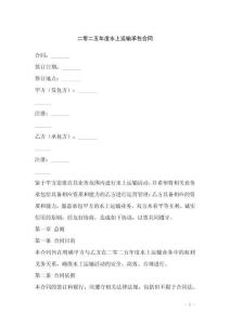 二零二五年度水上運輸承包合同