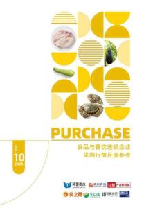 食品與餐飲連鎖企業(yè)采購行情月度參考（2025.10）