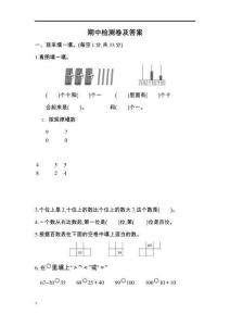 全易通數(shù)學(xué)人教版一年級(jí)下期中檢測(cè)卷