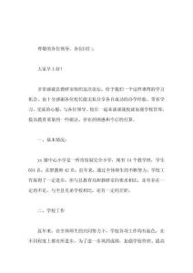 校長(zhǎng)論壇發(fā)言加強(qiáng)學(xué)校管理，提高教育質(zhì)量