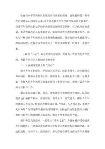 校長(zhǎng)論壇發(fā)言如何助力青年教師快速成長(zhǎng)