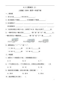 4.2 口算減法（2） （含答案）人教版（2024）數(shù)學(xué)一年級下冊