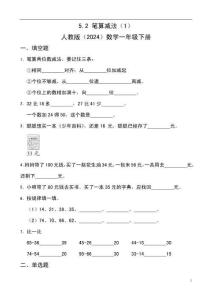 5.2 筆算減法（1） 人教版（2024）數(shù)學(xué)一年級下冊（含答案）