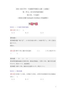 第2講、十幾減9（解析版）-2024-2025學(xué)年一年級(jí)數(shù)學(xué)寒假自習(xí)課（人教版）